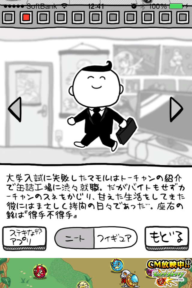 androidアプリ ニートの神様攻略スクリーンショット1