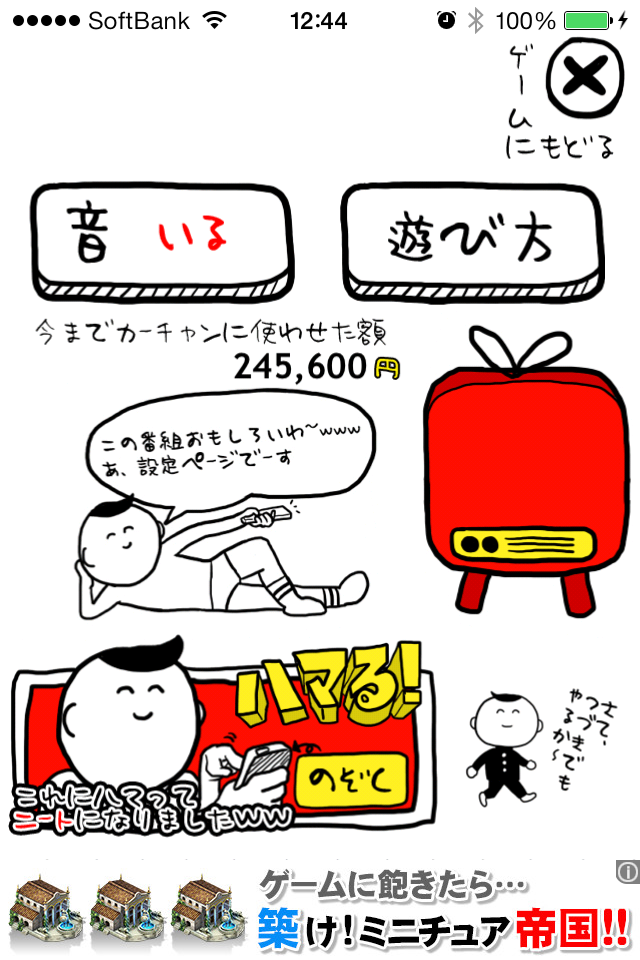 androidアプリ ニートの神様攻略スクリーンショット4