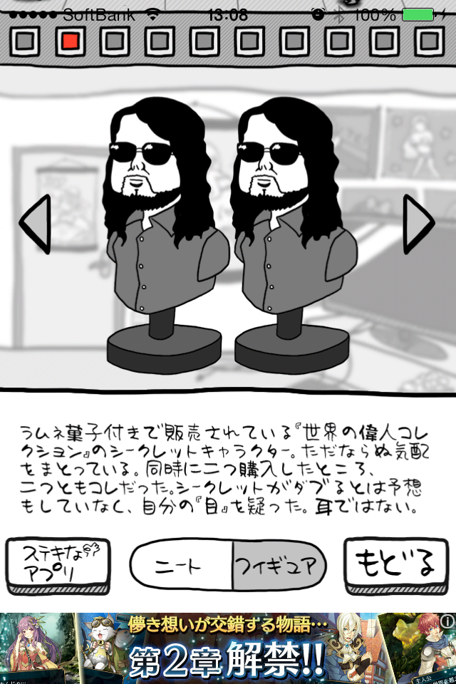 ニートの神様 androidアプリスクリーンショット3