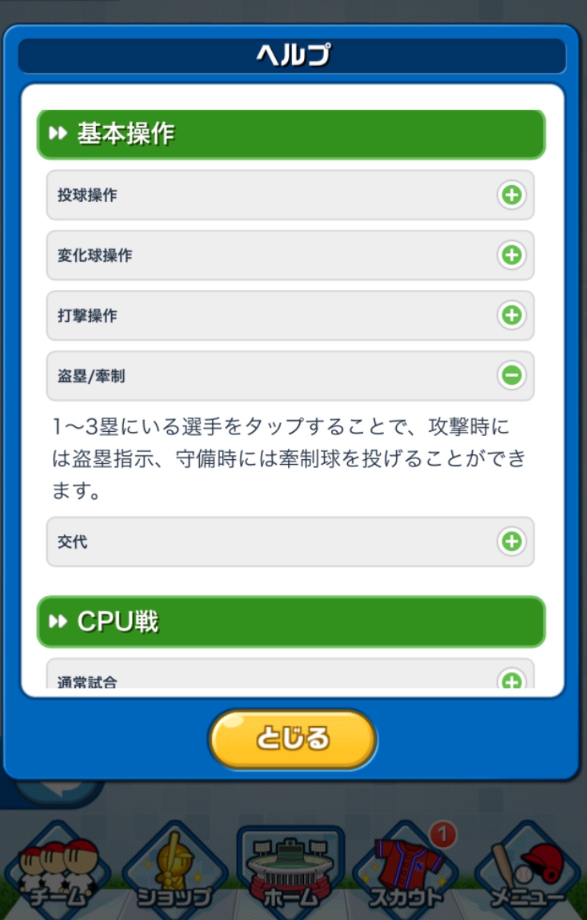 androidアプリ ファミスタ ドリームマッチ攻略スクリーンショット3