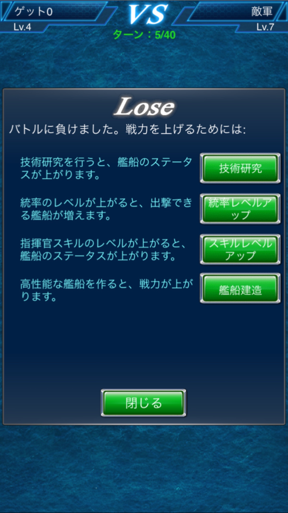 androidアプリ 大海戦時代攻略スクリーンショット3