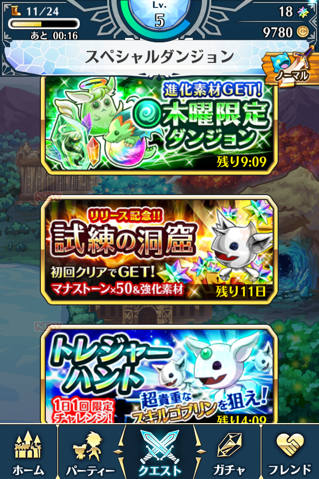 androidアプリ クリスタルファンタジア攻略スクリーンショット4