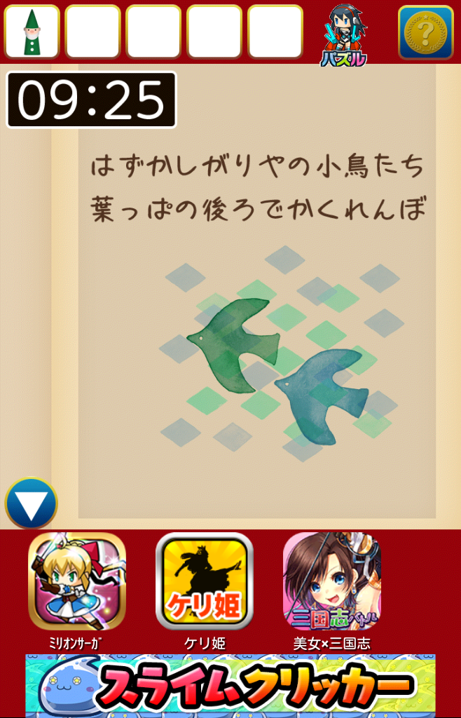 androidアプリ 謎解き白雪姫攻略スクリーンショット4
