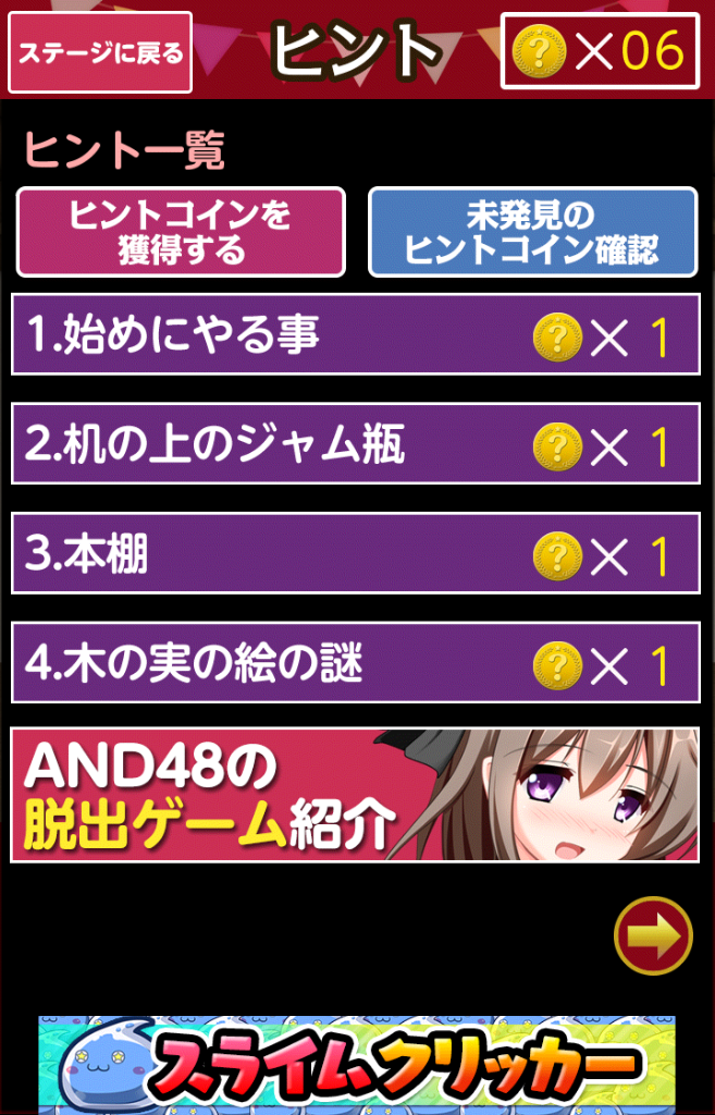 androidアプリ 謎解き白雪姫攻略スクリーンショット7