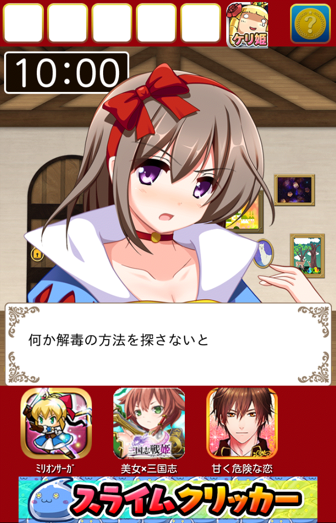 謎解き白雪姫 androidアプリスクリーンショット1