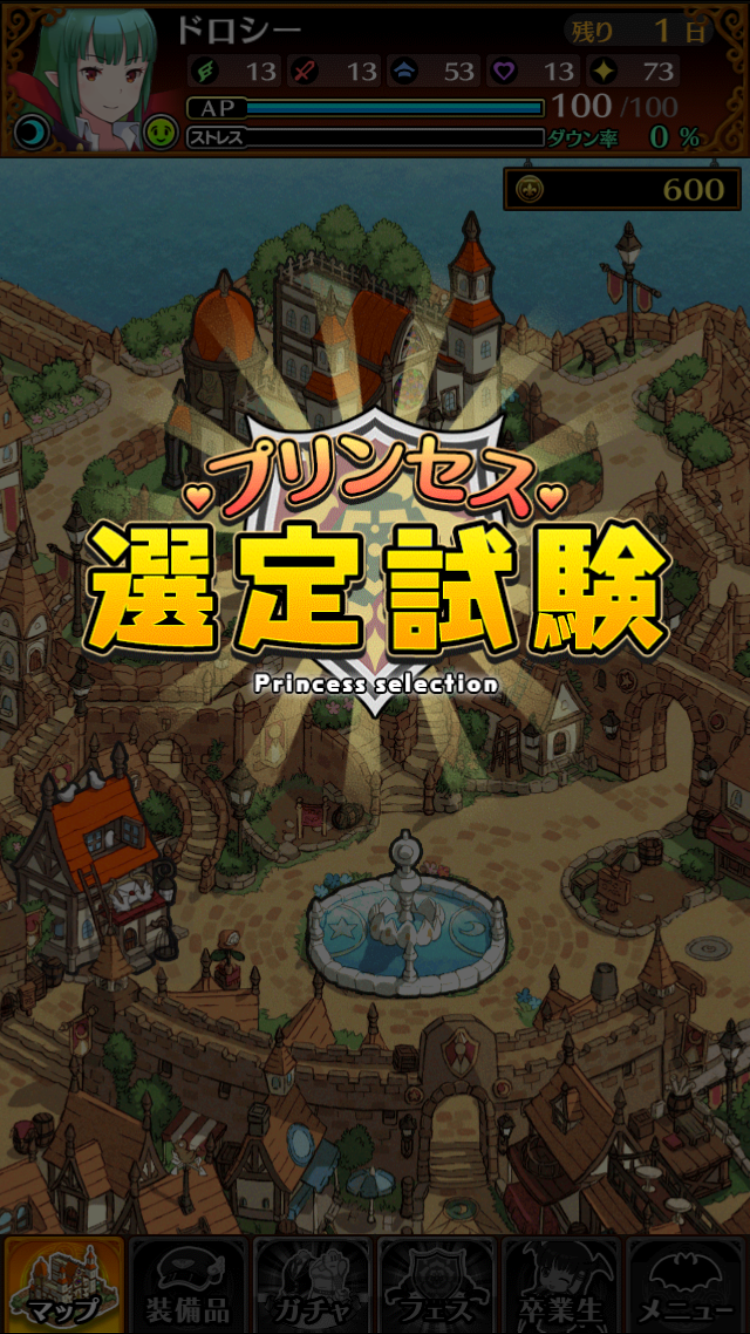 androidアプリ JKヴァンパイア~運命のフェスタ~攻略スクリーンショット4