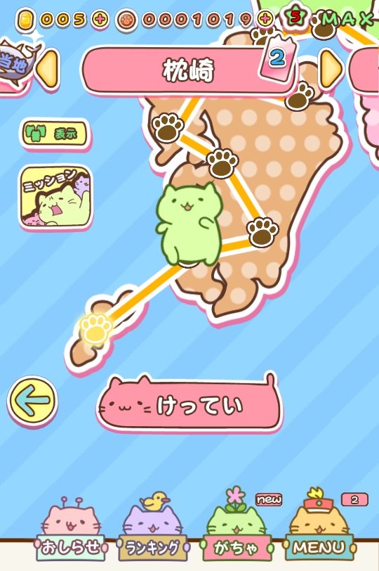 androidアプリ みっちりねこ だっしゅ!DX ~日本一周の旅~攻略スクリーンショット1