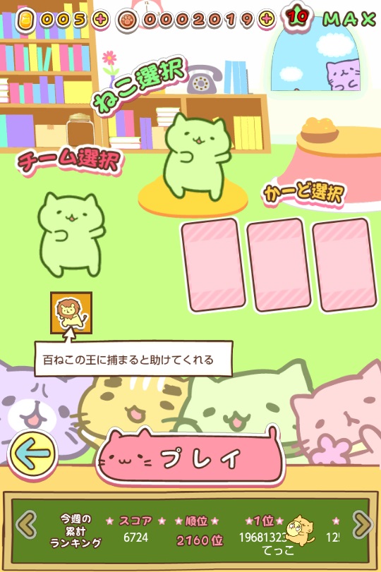 androidアプリ みっちりねこ だっしゅ!DX ~日本一周の旅~攻略スクリーンショット2