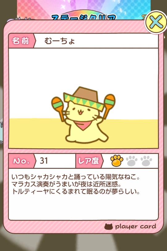androidアプリ みっちりねこ だっしゅ!DX ~日本一周の旅~攻略スクリーンショット3