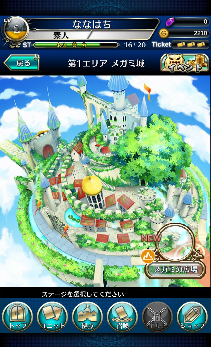 androidアプリ メガミエンゲイジ!クエスト攻略スクリーンショット1