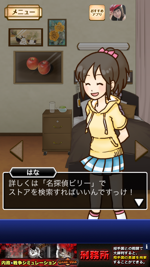 謎解き脱出ゲーム 名探偵ビリー 〜真相〜 androidアプリスクリーンショット2