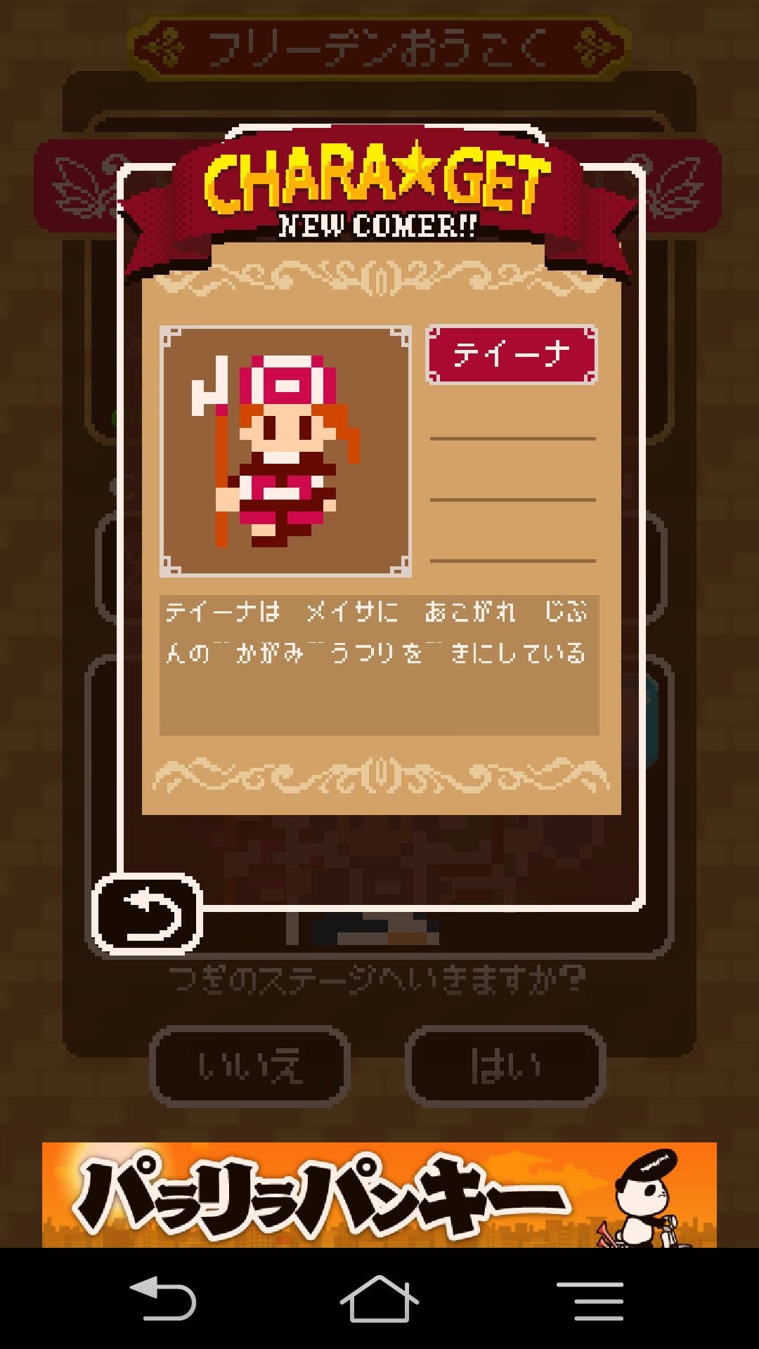 androidアプリ ゾロゾロサーガ攻略スクリーンショット2