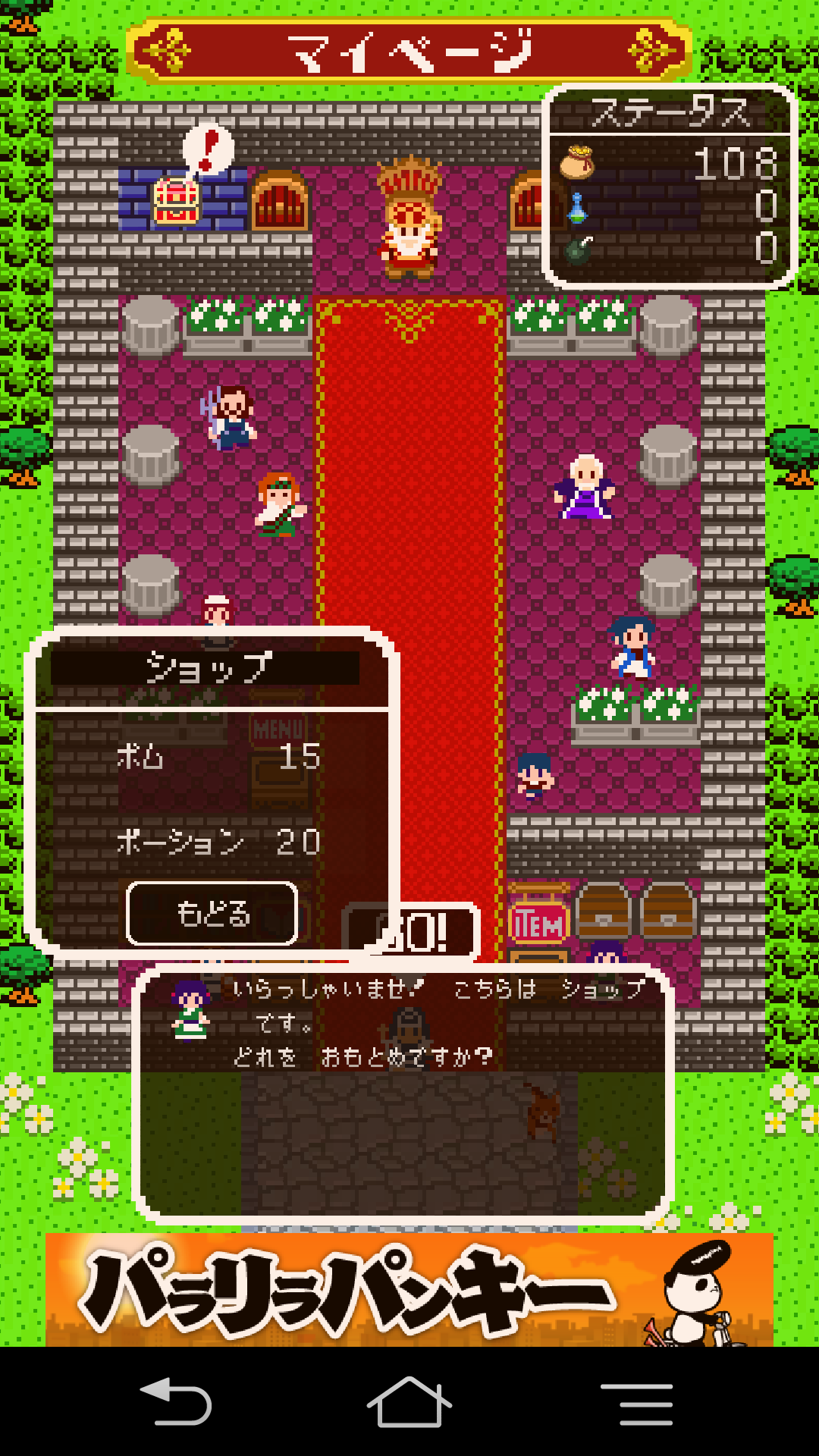androidアプリ ゾロゾロサーガ攻略スクリーンショット4