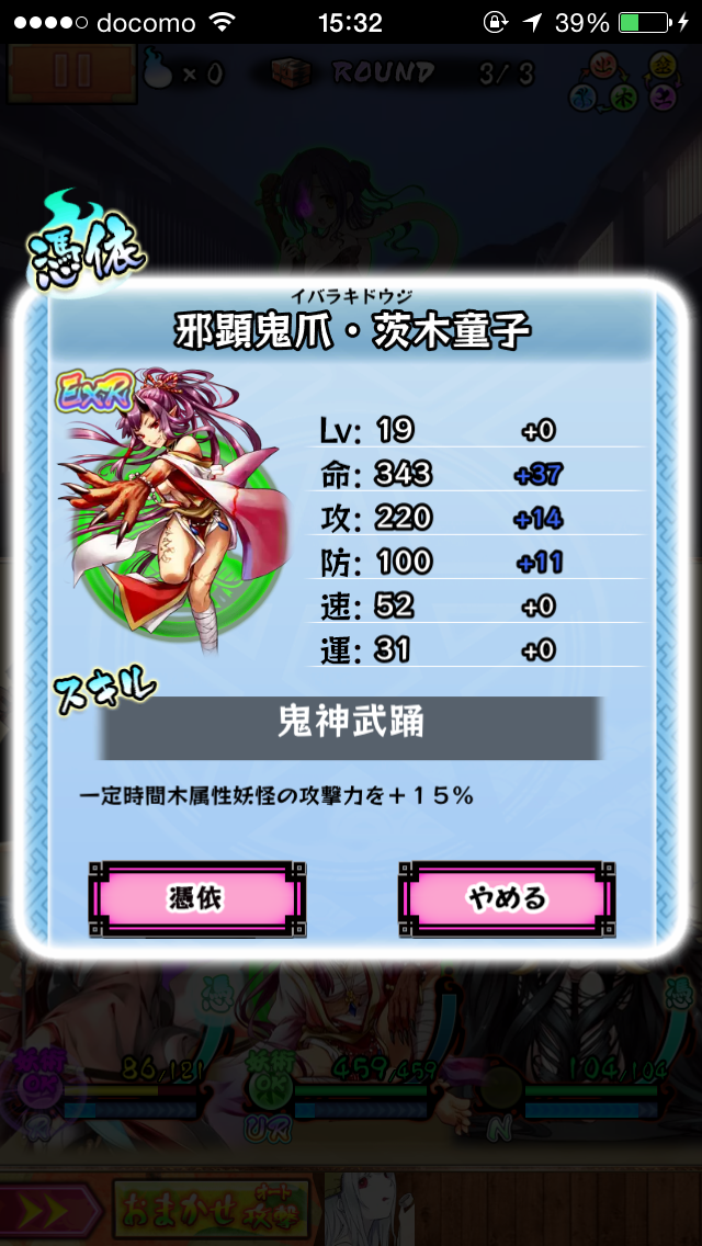 androidアプリ 妖怪百姫たん!攻略スクリーンショット4