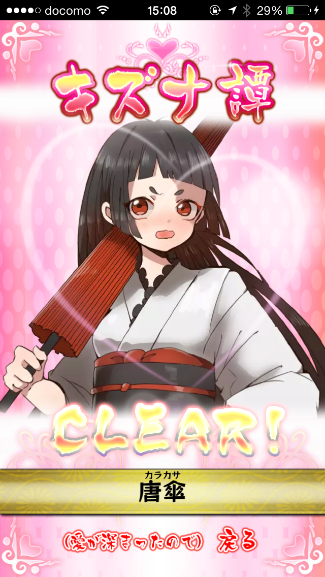 androidアプリ 妖怪百姫たん!攻略スクリーンショット7