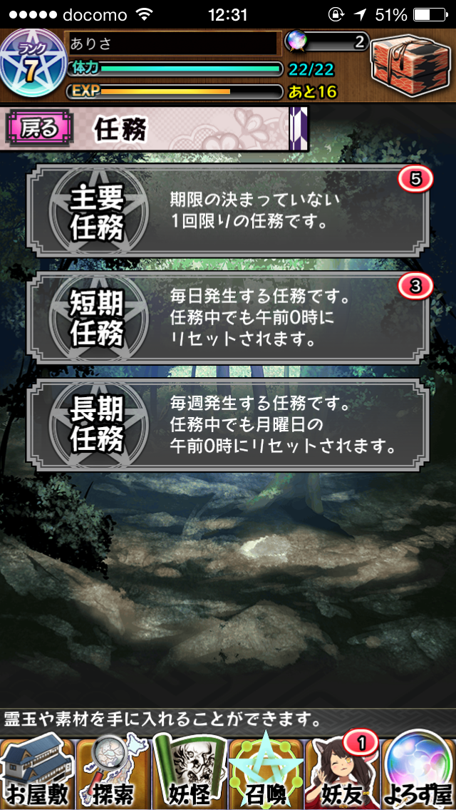 androidアプリ 妖怪百姫たん!攻略スクリーンショット8