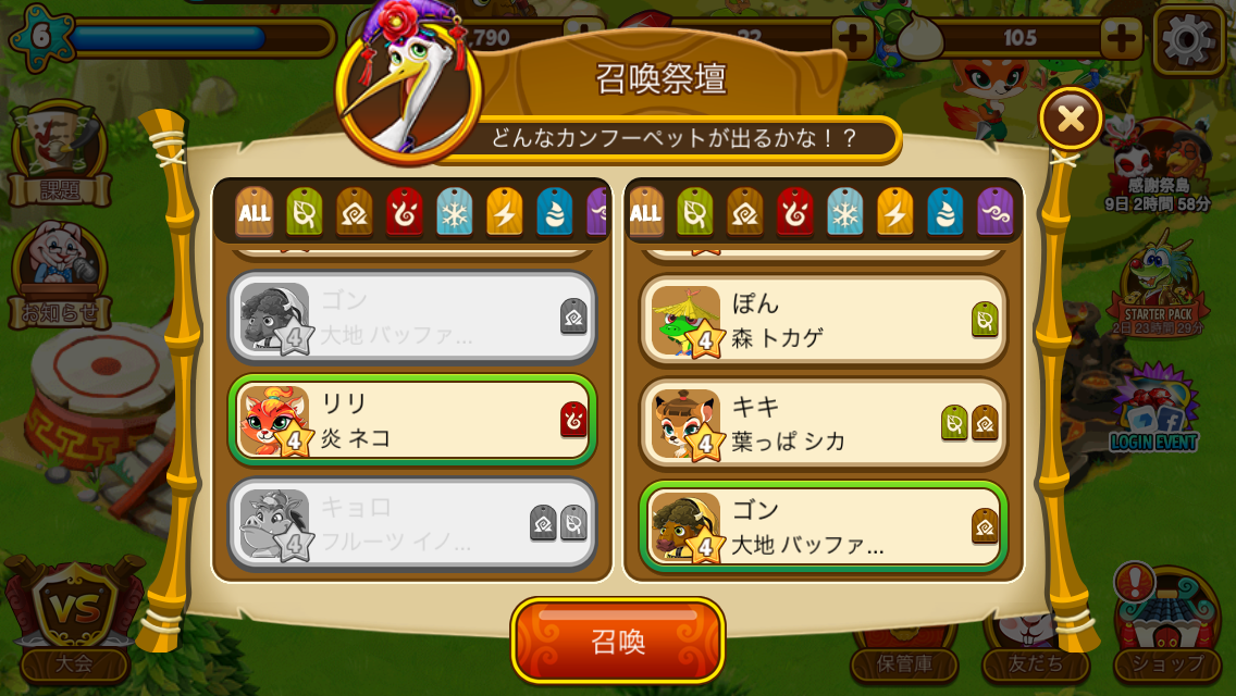 androidアプリ カンフーペット攻略スクリーンショット7