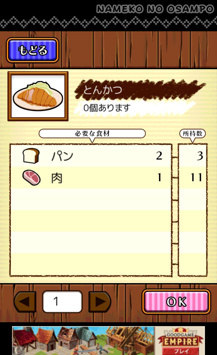 androidアプリ なめこのおさんぽ攻略スクリーンショット3