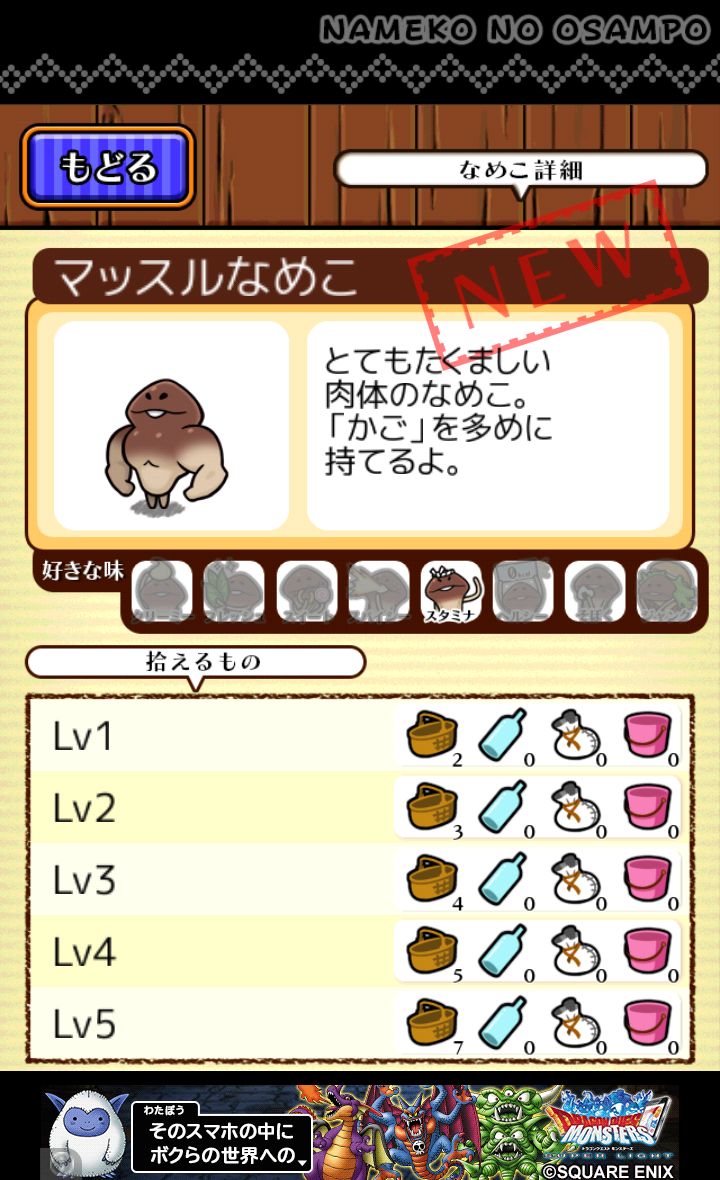 androidアプリ なめこのおさんぽ攻略スクリーンショット5