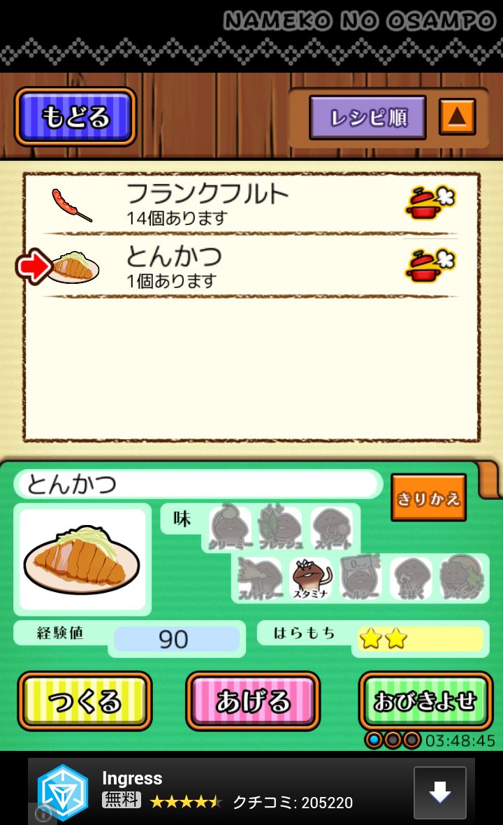 なめこのおさんぽ androidアプリスクリーンショット2