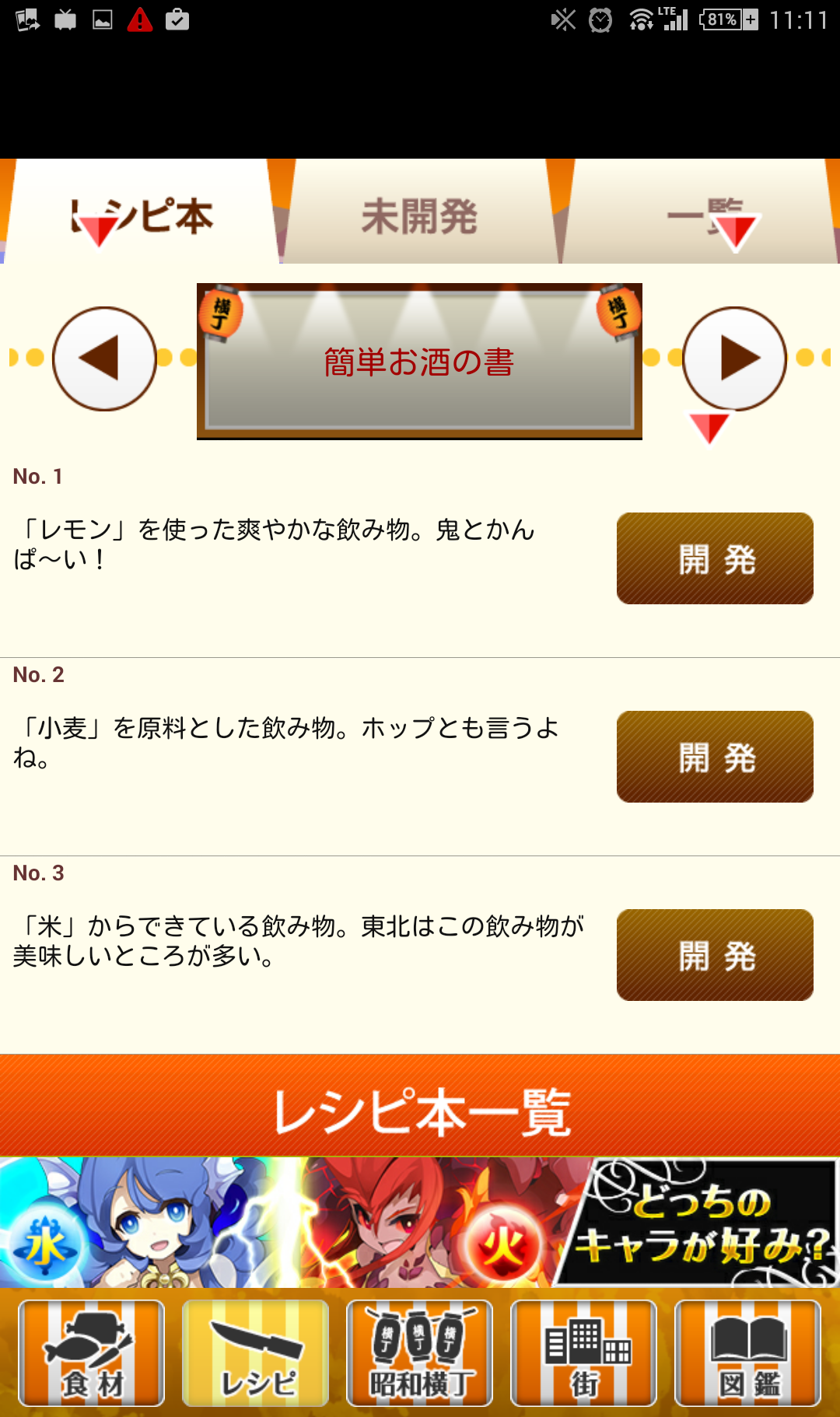 androidアプリ 昭和食堂の達人攻略スクリーンショット2