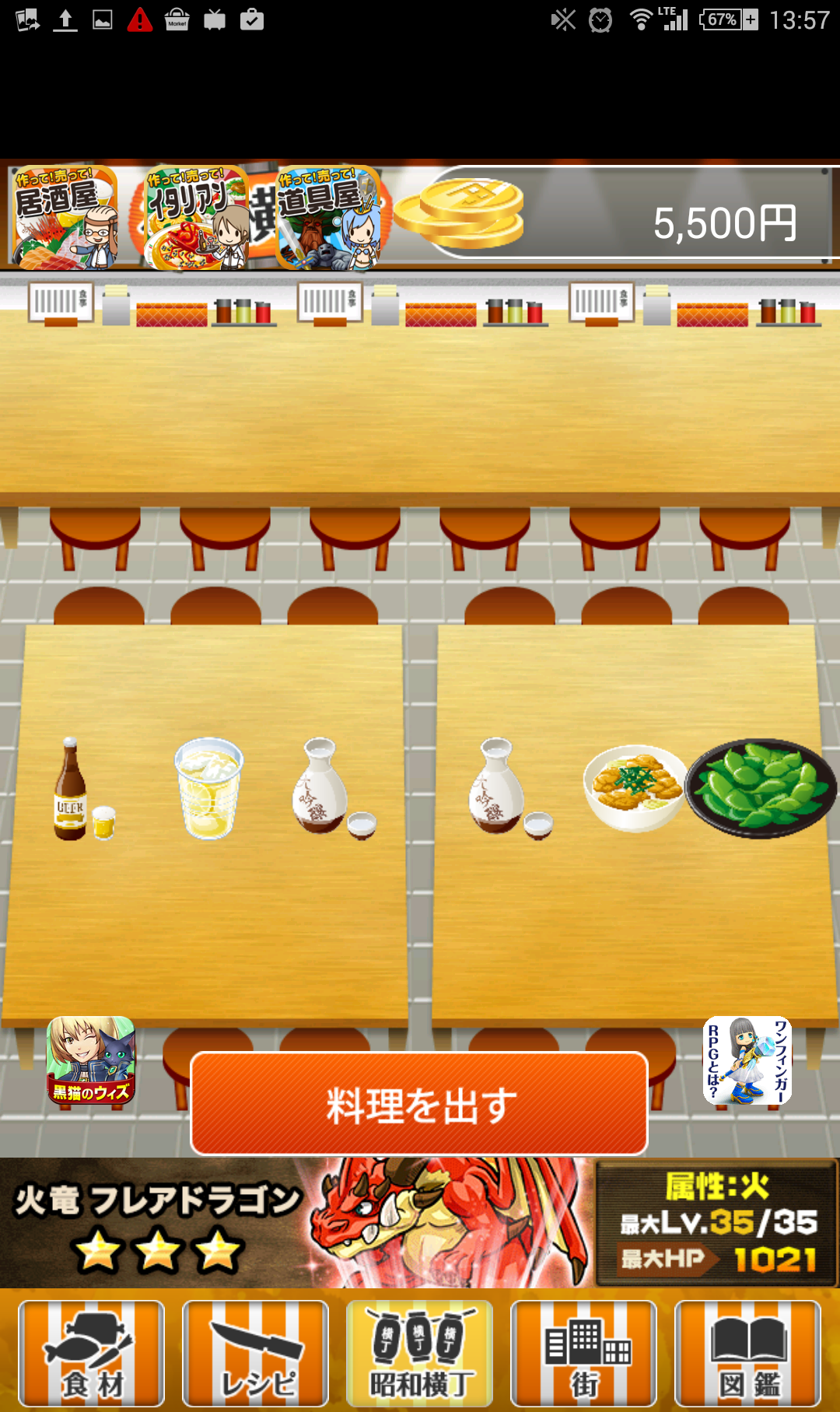 昭和食堂の達人 androidアプリスクリーンショット3