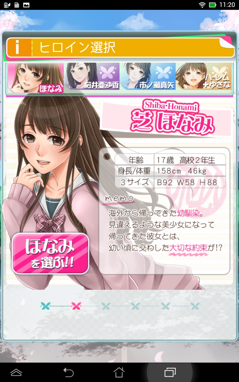 女子高生のヒミツっ！ androidアプリスクリーンショット3