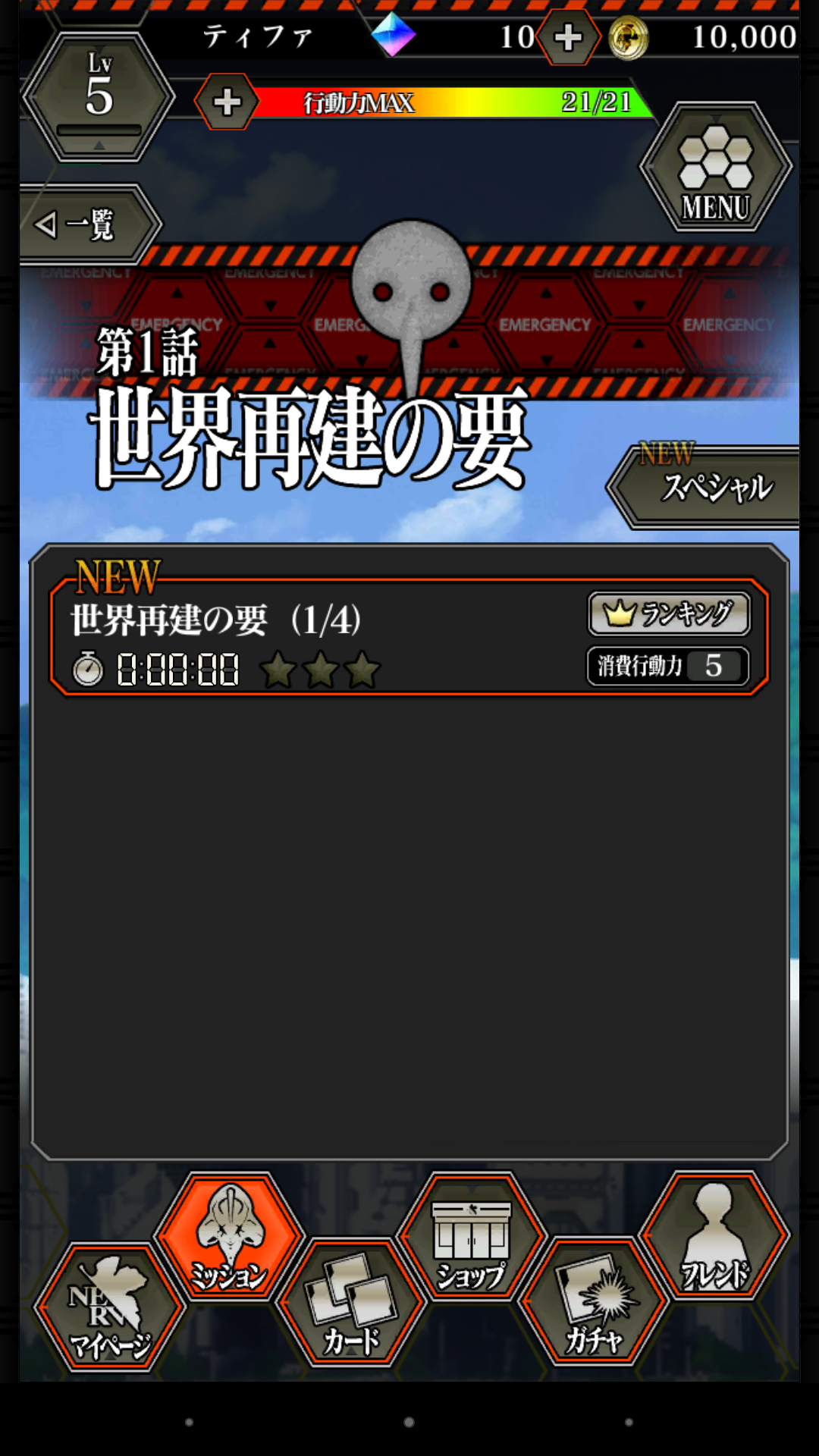 androidアプリ ヱヴァンゲリヲン バトルミッション攻略スクリーンショット2