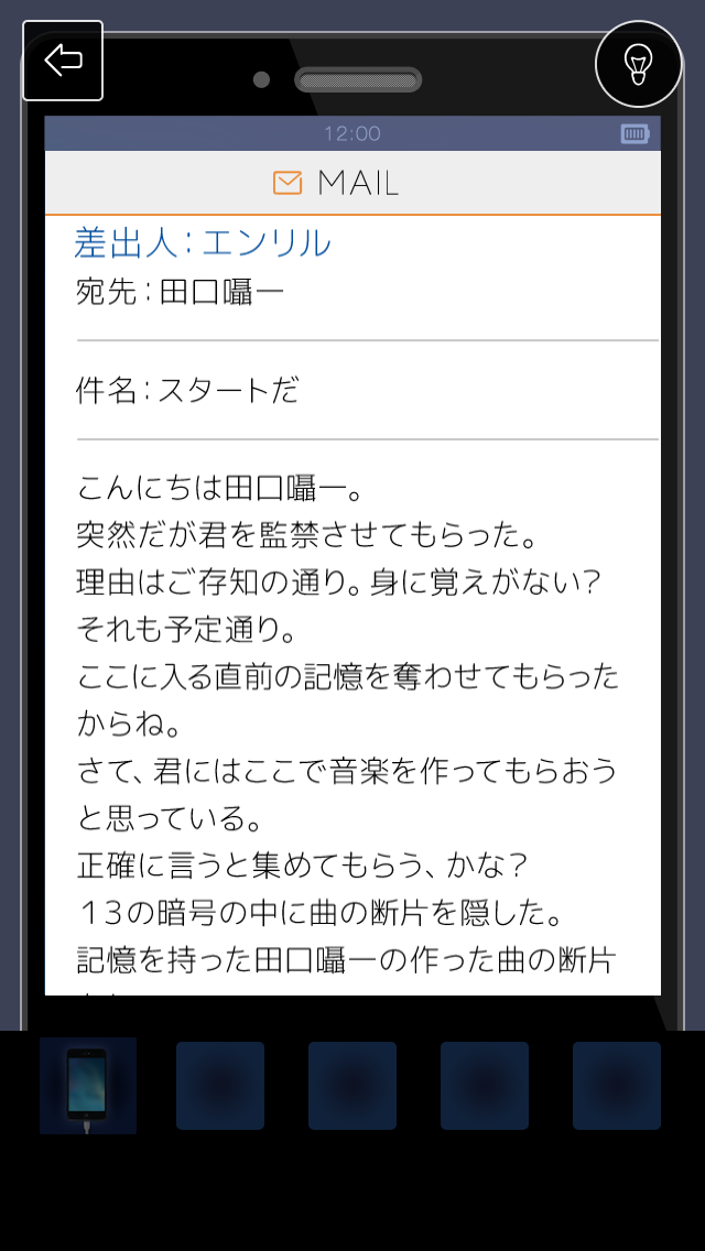androidアプリ エンリルと13の暗号攻略スクリーンショット1