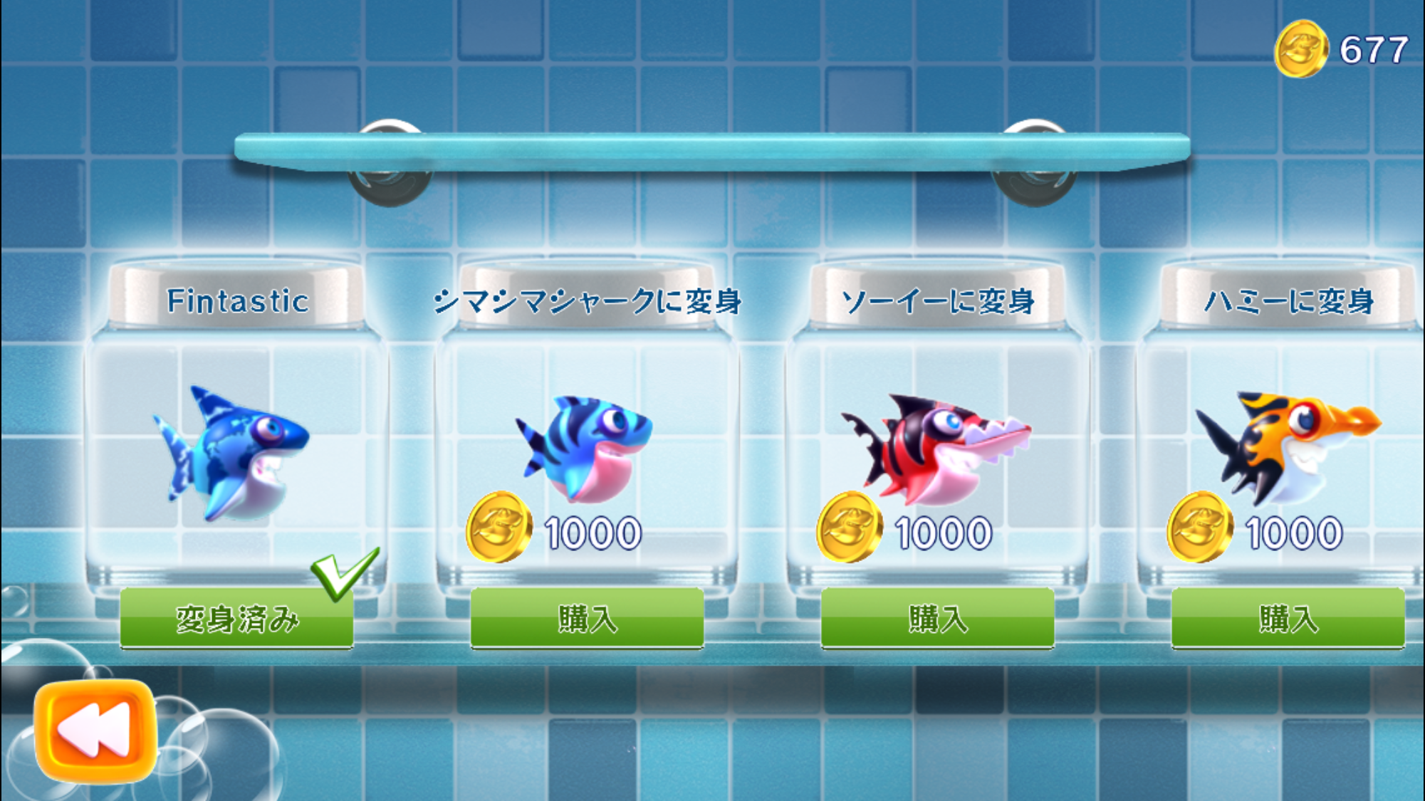androidアプリ SharkDash~シャークダッシュ~攻略スクリーンショット8
