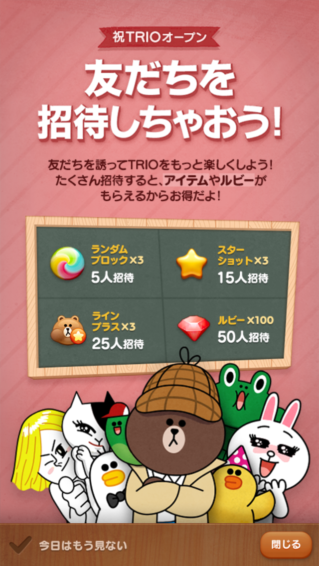 androidアプリ LINE トリオ攻略スクリーンショット3