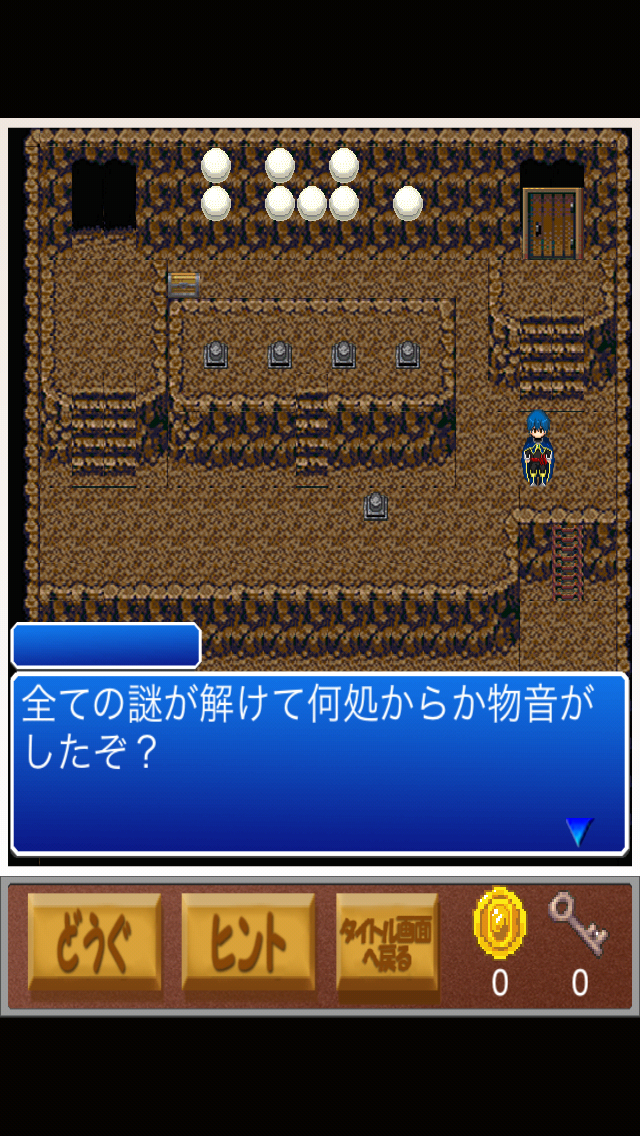えっ？姫またしてもさらわれたの？ androidアプリスクリーンショット1