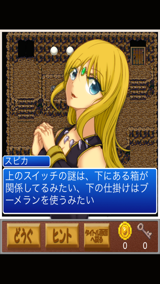えっ？姫またしてもさらわれたの？ androidアプリスクリーンショット3