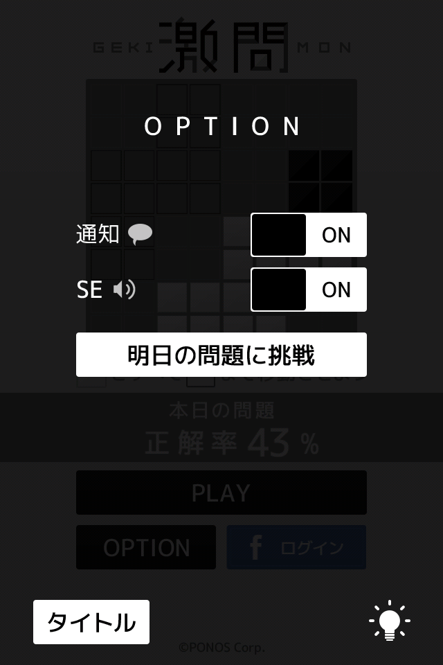 androidアプリ 激問攻略スクリーンショット2