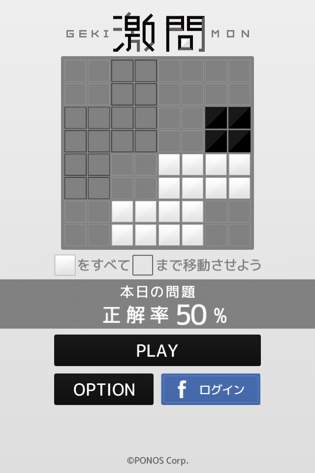 激問 androidアプリスクリーンショット1
