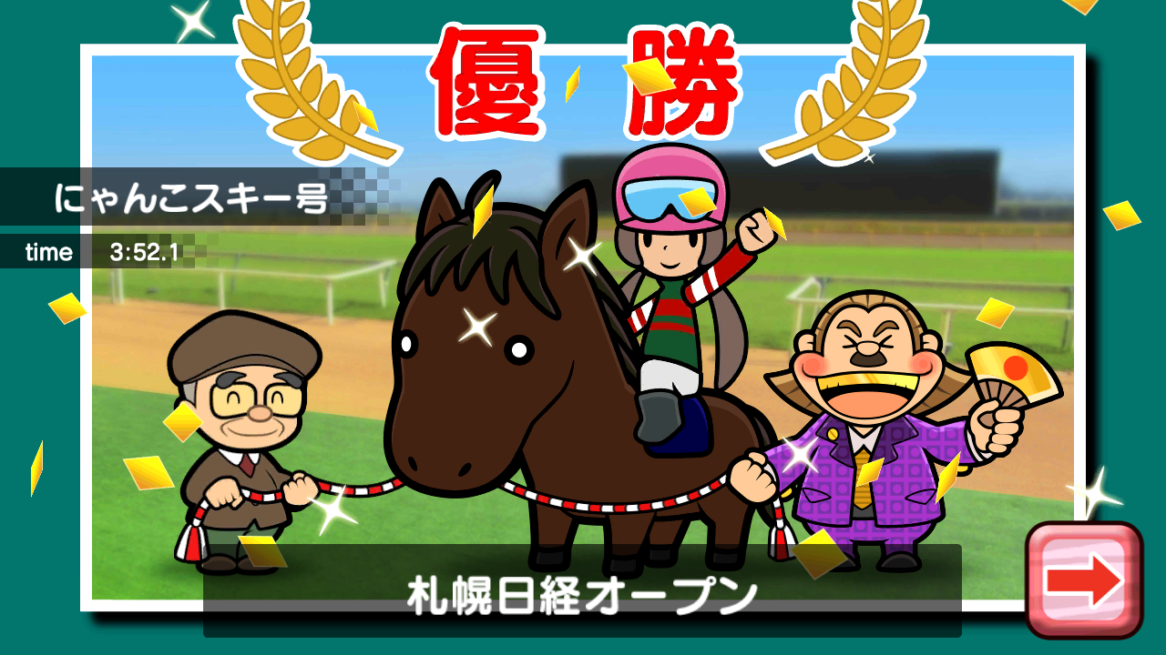 androidアプリ ソリティ馬攻略スクリーンショット8