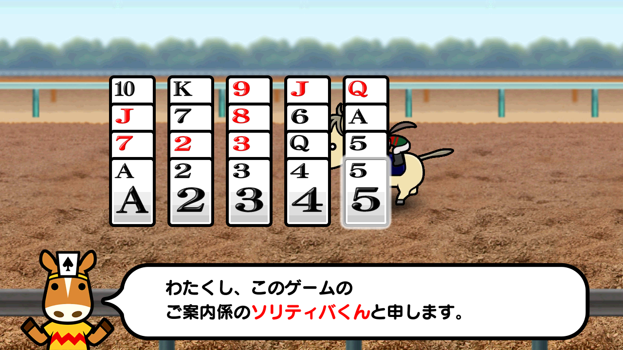 ソリティ馬 androidアプリスクリーンショット2