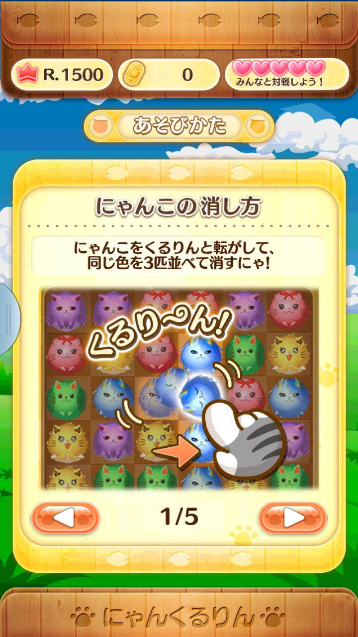 androidアプリ にゃんくるりん攻略スクリーンショット2