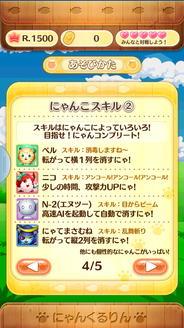 androidアプリ にゃんくるりん攻略スクリーンショット3