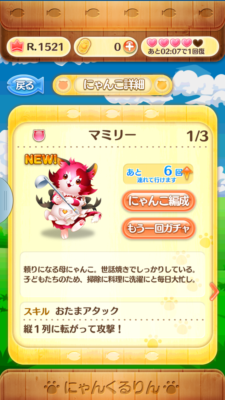 にゃんくるりん androidアプリスクリーンショット2