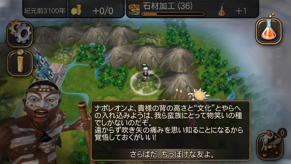 androidアプリ Civilization Revolution 2攻略スクリーンショット3