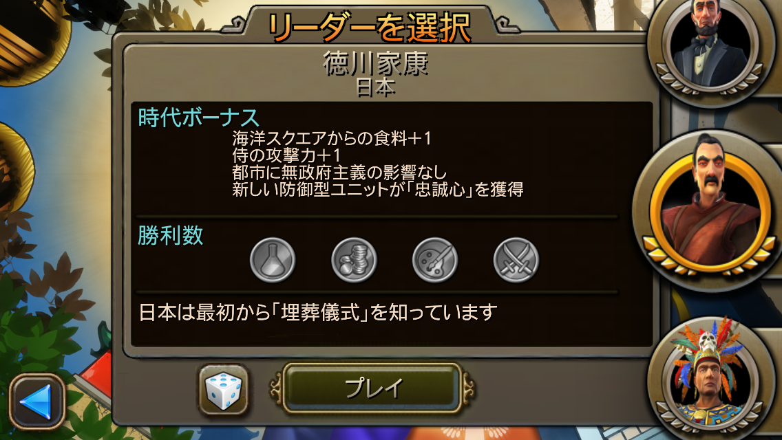 androidアプリ Civilization Revolution 2攻略スクリーンショット4