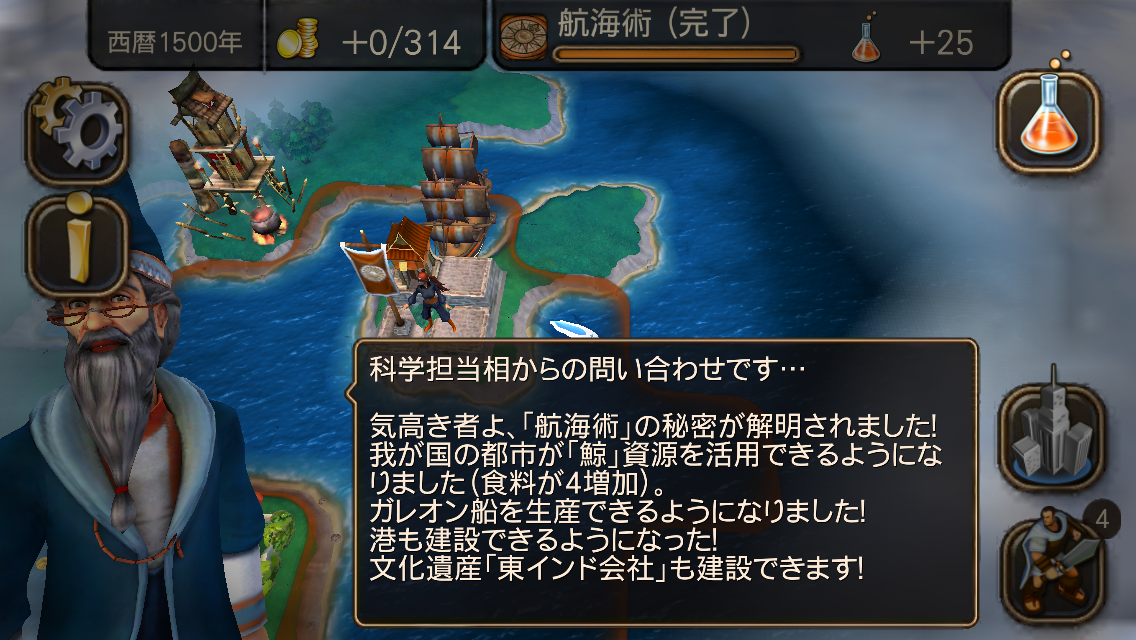 androidアプリ Civilization Revolution 2攻略スクリーンショット6