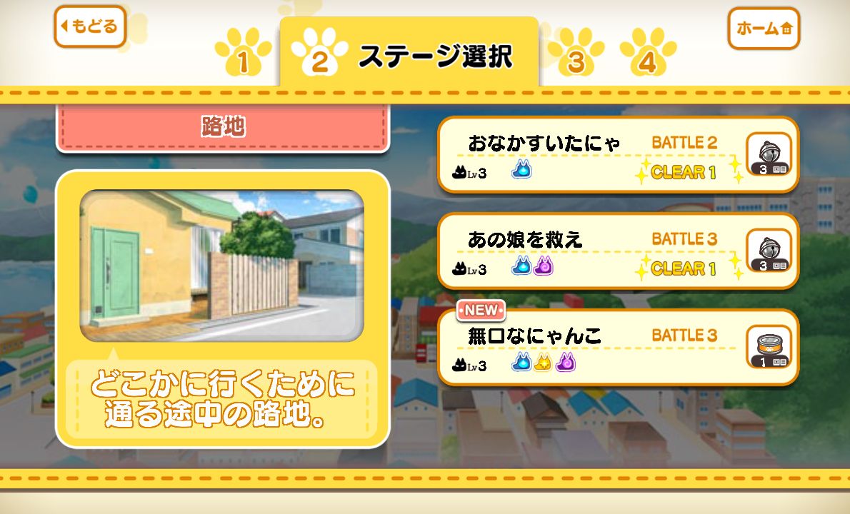 androidアプリ 猫耳さばいばー!攻略スクリーンショット1
