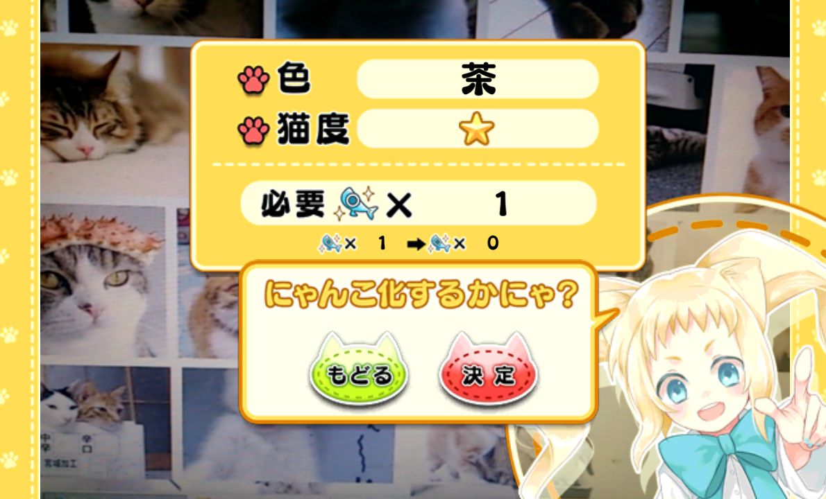 androidアプリ 猫耳さばいばー!攻略スクリーンショット5