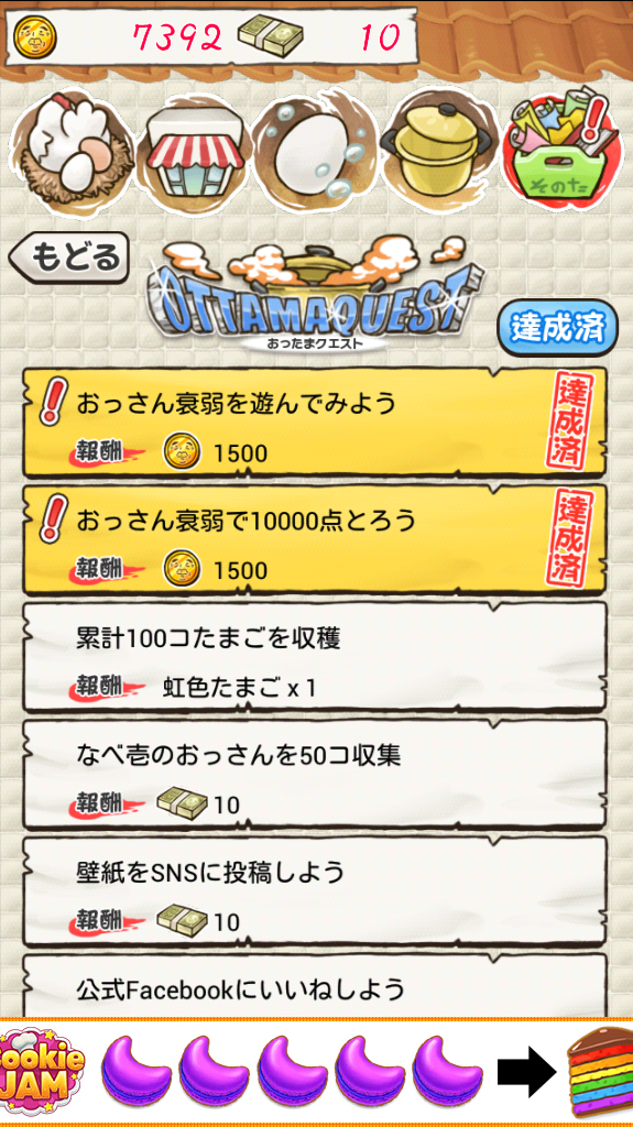 カラむけおっさん ～おっさんたまごとニワトリの女王～ androidアプリスクリーンショット3