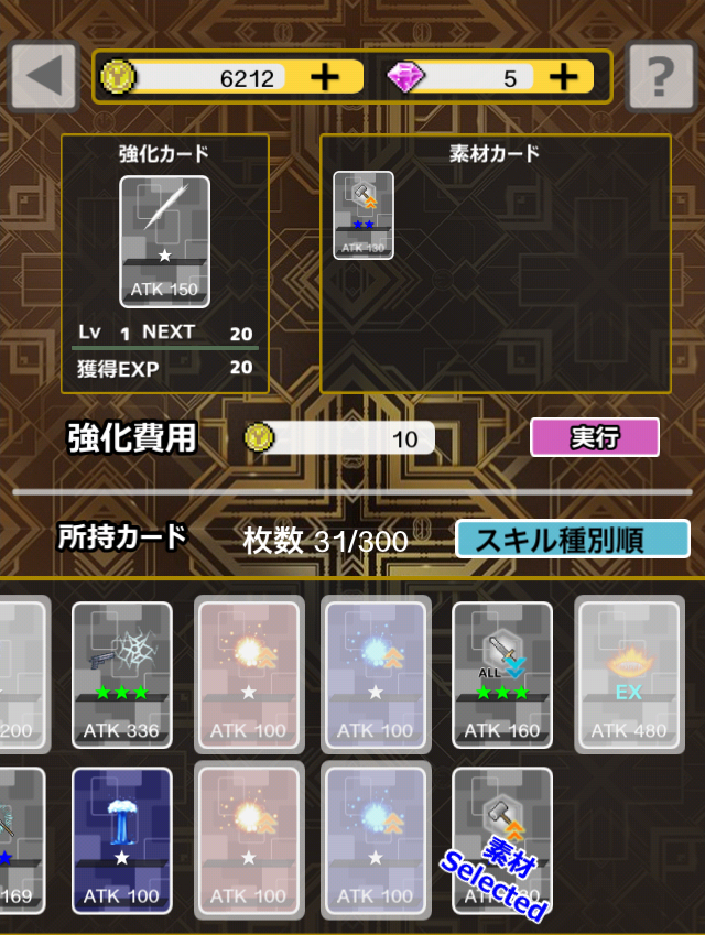 androidアプリ スキルキャスターズ ~9つの迷宮と無限の塔~攻略スクリーンショット3
