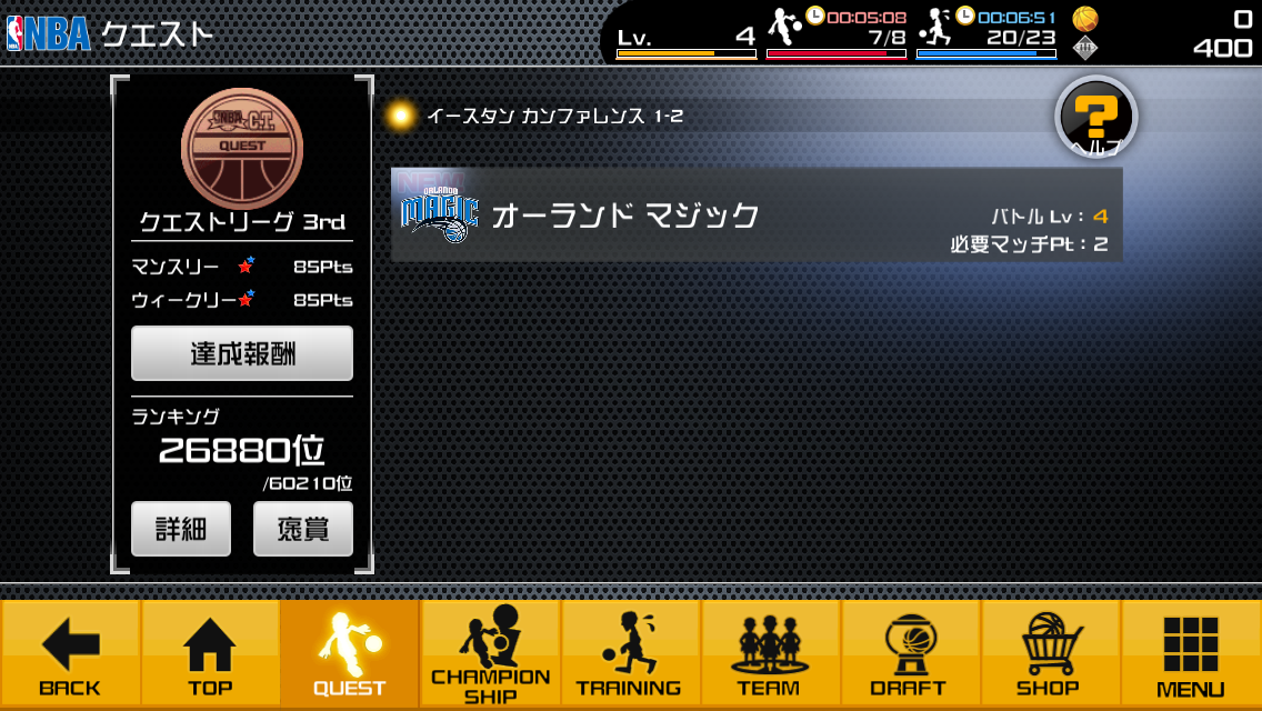 androidアプリ NBA CLUTCH TIME攻略スクリーンショット2