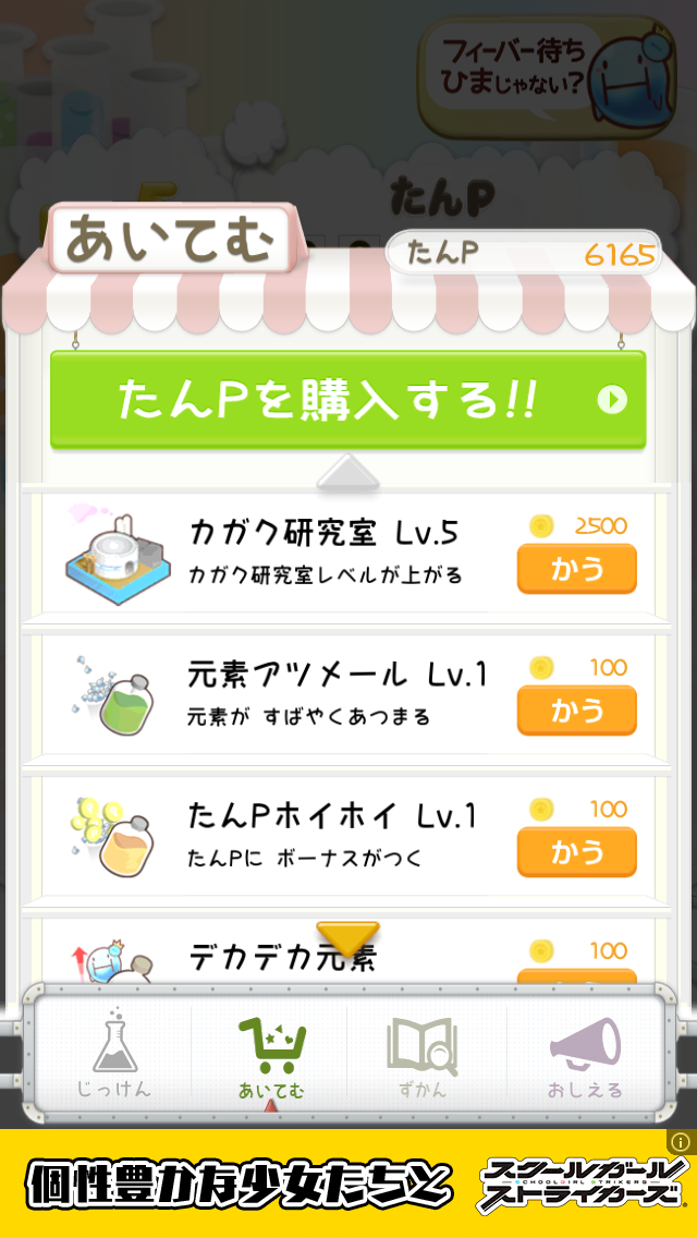 androidアプリ 元素たん\快感フィーバー/攻略スクリーンショット3