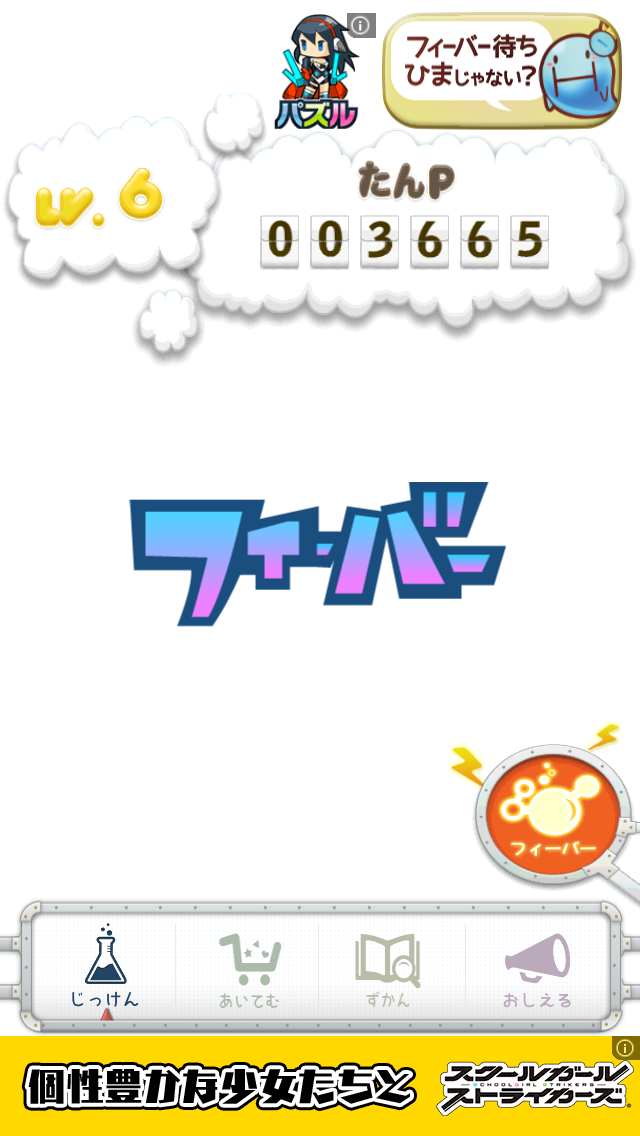 androidアプリ 元素たん\快感フィーバー/攻略スクリーンショット6